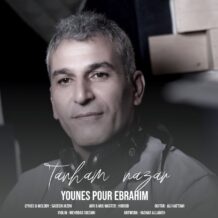 آهنگ جدید یونس پور ابراهیم به نام تنهام نذار